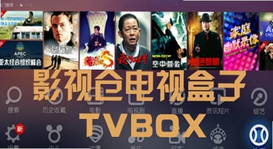影视仓tv版官方下载安装界面 电视盒子 色彩丰富 无水印