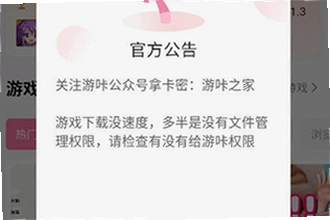 游咔下载官方版最新版本怎么安装?2026游咔下载官方版最新版本安装教程