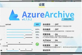 azurearchive二创工具下载手机版怎么安装?2026手机版下载安装教程