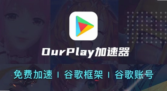 OurPlay���ٰ�ٷ����� ���˱��� �ֻ�����, ɫ�ʷḻ ��ˮӡ ����ͼ