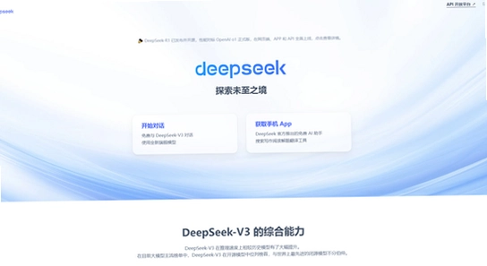 deepseek官方版2026最新版 安装界面 软件截图