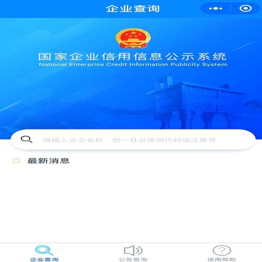 ��ҵ��Ϣ����ȫ��ѯ����v1.0.1 �ٷ�����
