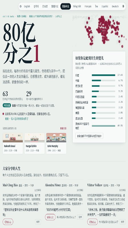 80亿分之一游戏下载截图