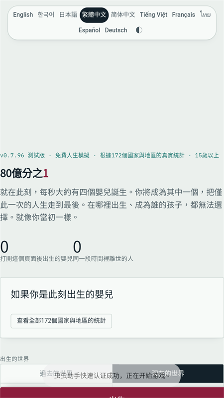 80亿分之一游戏下载截图