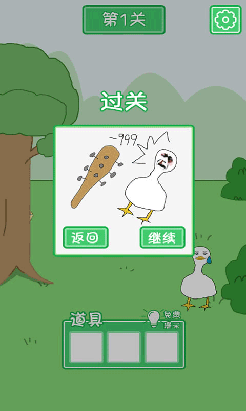老公溜了鸭手游下载截图