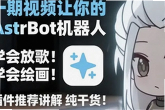 AstrBot�ٷ��������������ң�AstrBot�ٷ��������������밲װ�̳�2026