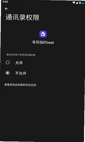 Ѱ����ʱroot��Ȩ�����ֻ����������v2.1 ��׿���°�