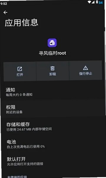 Ѱ����ʱroot��Ȩ�����ֻ����������v2.1 ��׿���°�