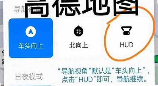 DiPlay HUD导航投屏设置