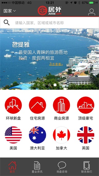 ���������ⷿ��app�ٷ��ֻ������ؽ�ͼ