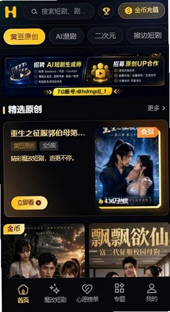 黄豆魔改短剧免广告版下载安装app截图
