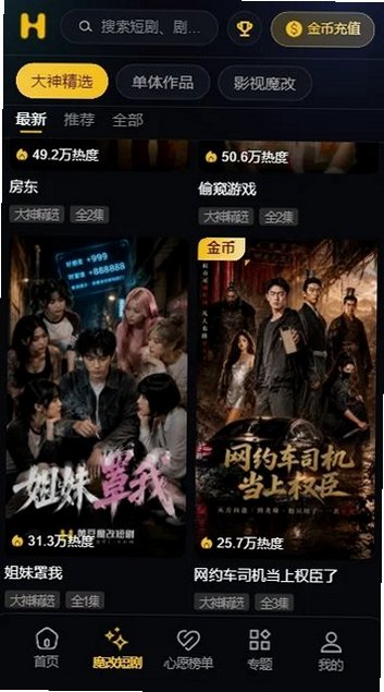 黄豆魔改短剧免广告版下载安装app截图