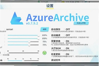 azurearchive二创工具下载手机版怎么安装?2026手机版下载安装教程