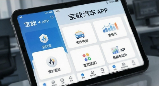 宝骏汽车+APP界面功能展示图