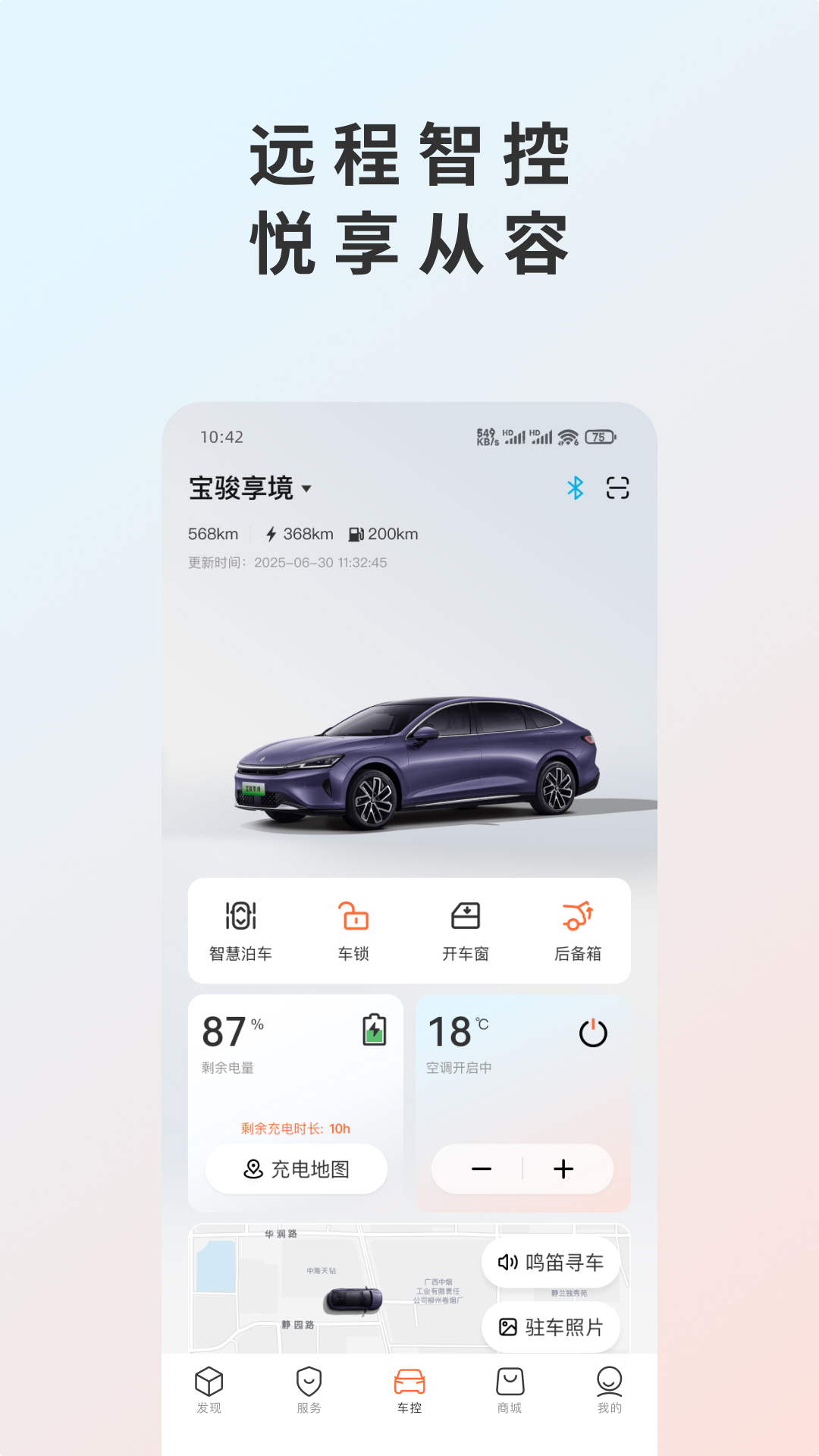 宝骏汽车+截图