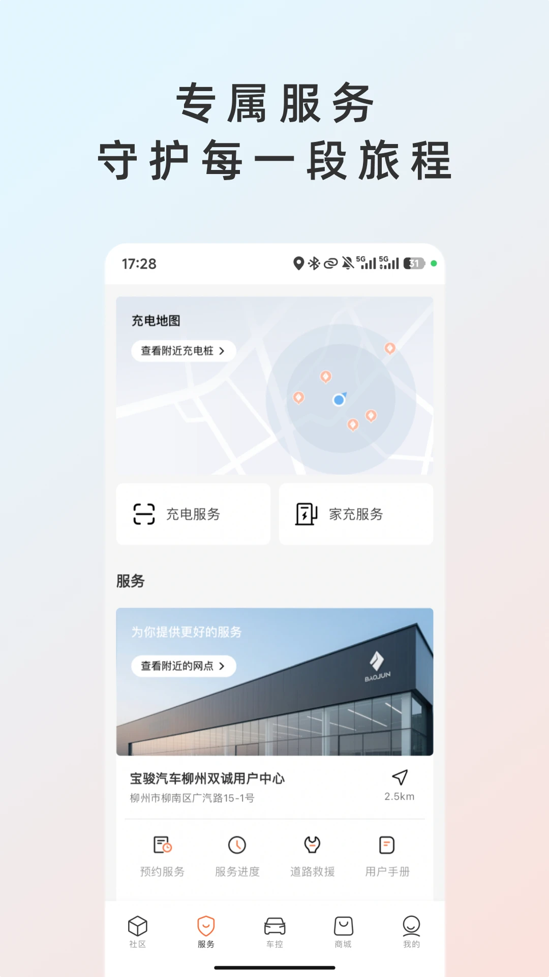 宝骏汽车+截图