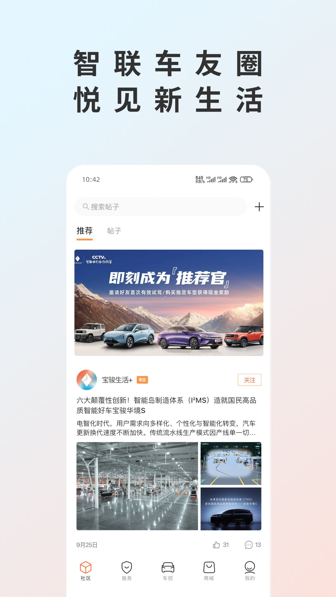宝骏汽车+截图