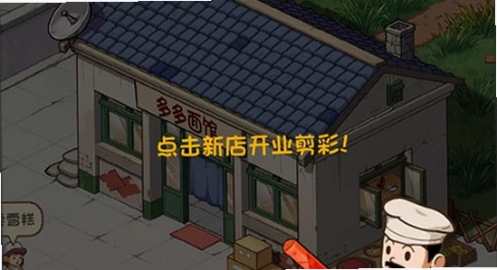 爸爸的面馆无限钞票手机版 游戏界面 经营画面