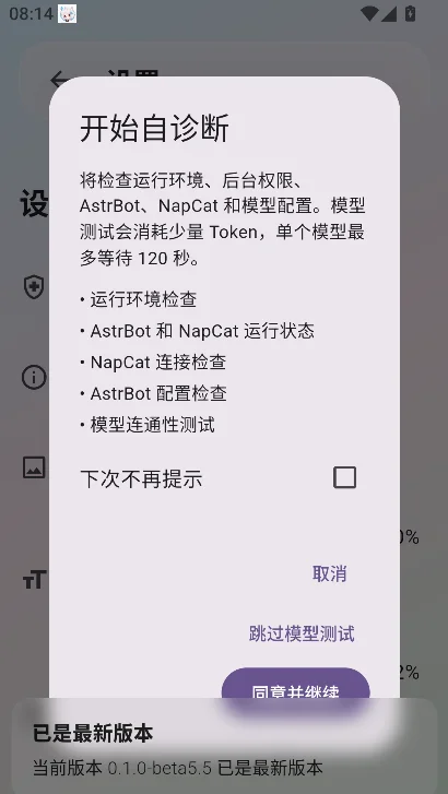 astrbot���ݹٷ����°汾����v0.1.0-beta5.5 ��׿��