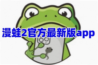 ����2app�������������У�����2app�������ذ�װ�̳�2026