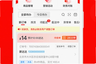 京东秒送商家app官方版下载后怎么登录?2026京东秒送商家app官方版下载安装使用教程