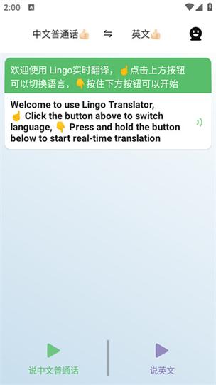 Lingoʵʱ��������v4.1.1 ʵʱ�����