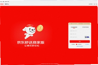 京东秒送商家app官方版下载入口在哪?2026京东秒送商家app官方版下载安装教程