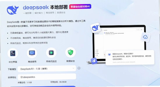 deepseek�ٷ���2026���°� ��װ������ �����ݷ�ʽ