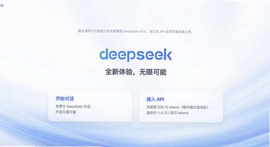 deepseek�ٷ���2026���°� ����ҳ�� �汾��Ϣ