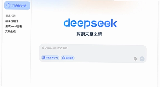 deepseek官方版2026最新版 安装界面 软件启动 宣传图
