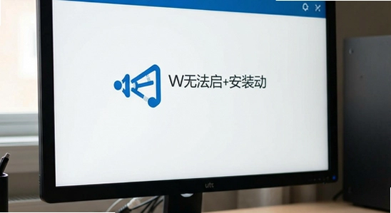 WebAgent安装后无法启动怎么办