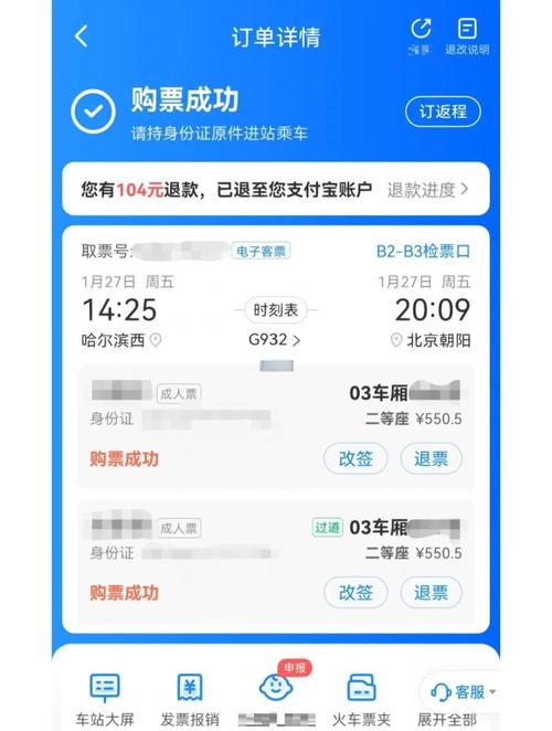 ���ĳ˳���Ʊ�ܼ�app���ؽ�ͼ