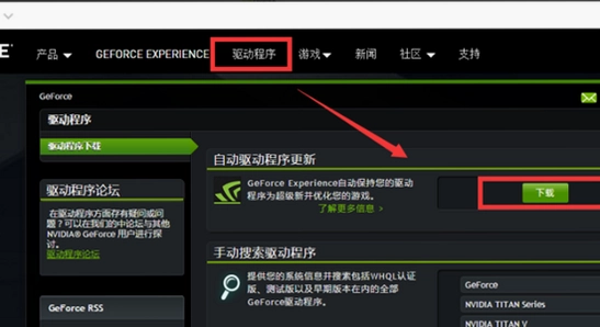 电脑显卡驱动更新界面 彩色截图 无水印