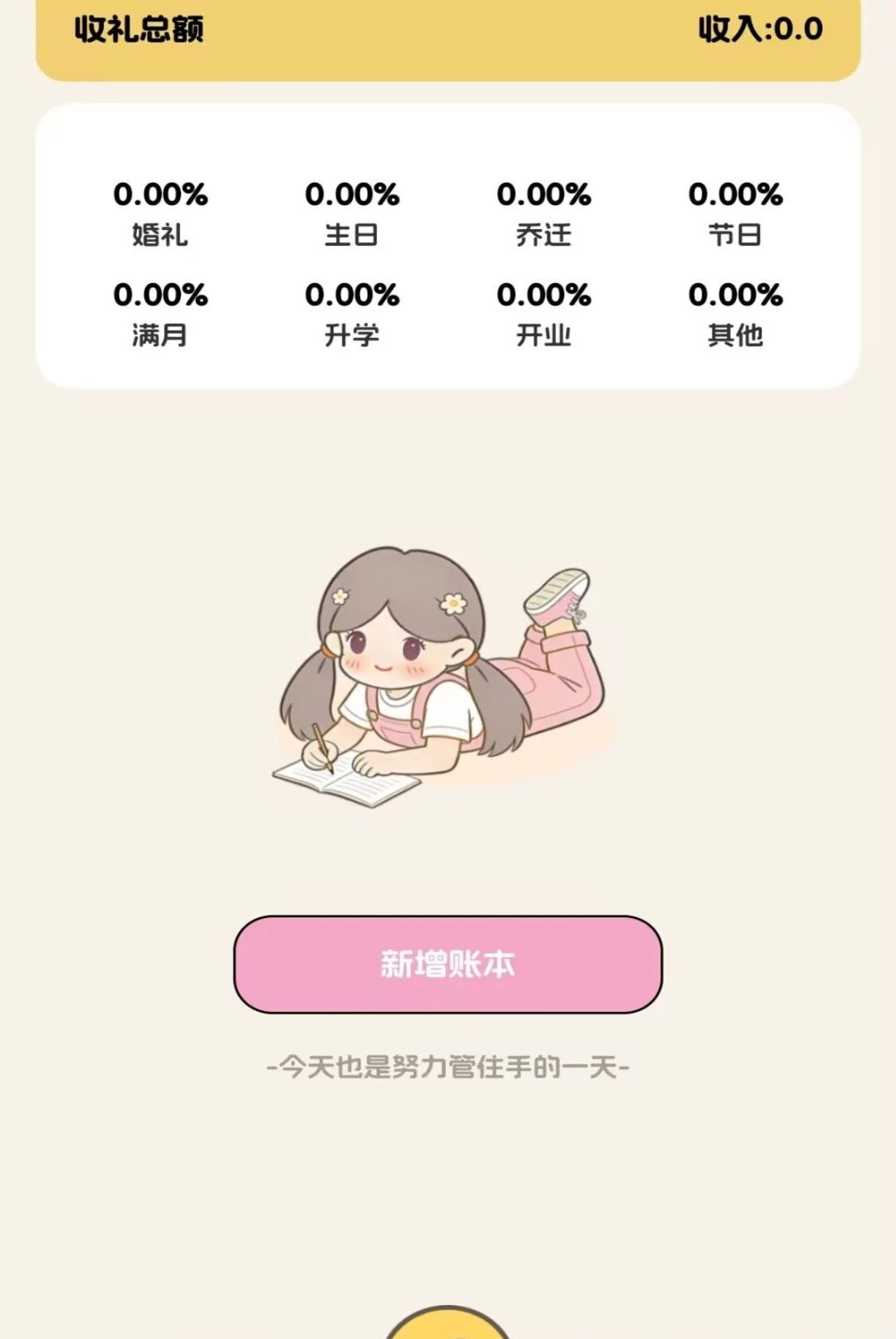 随手工时记账截图