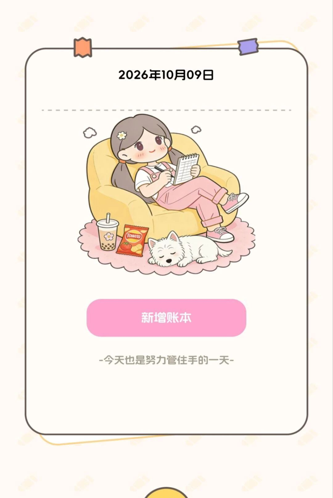 随手工时记账截图
