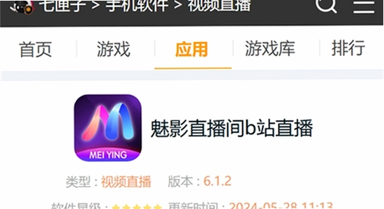 魅影直播app安装包下载完成页面,包含核心关键词
