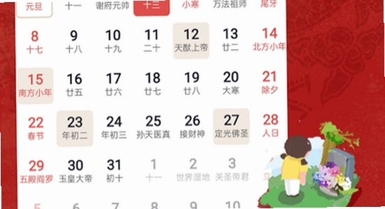 吉历万年历老黄历2026高级版 系统兼容 安装对比 电脑屏幕