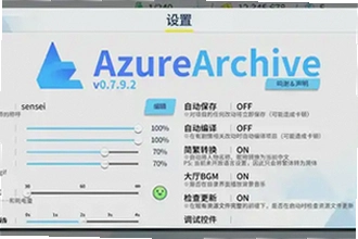 azurearchive二创工具下载手机版怎么找?2026手机版下载安装教程