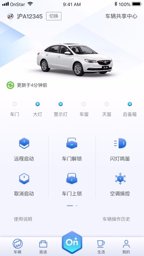安骑星app下载截图