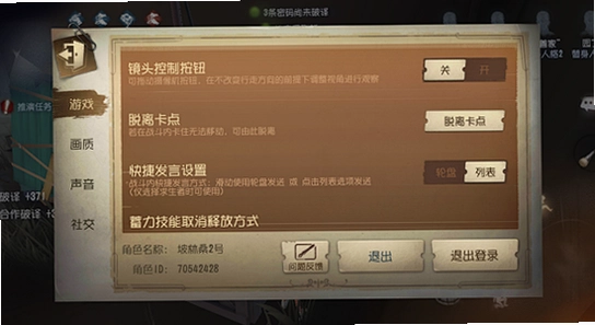 第五人格 vivo 安装权限设置 界面截图
