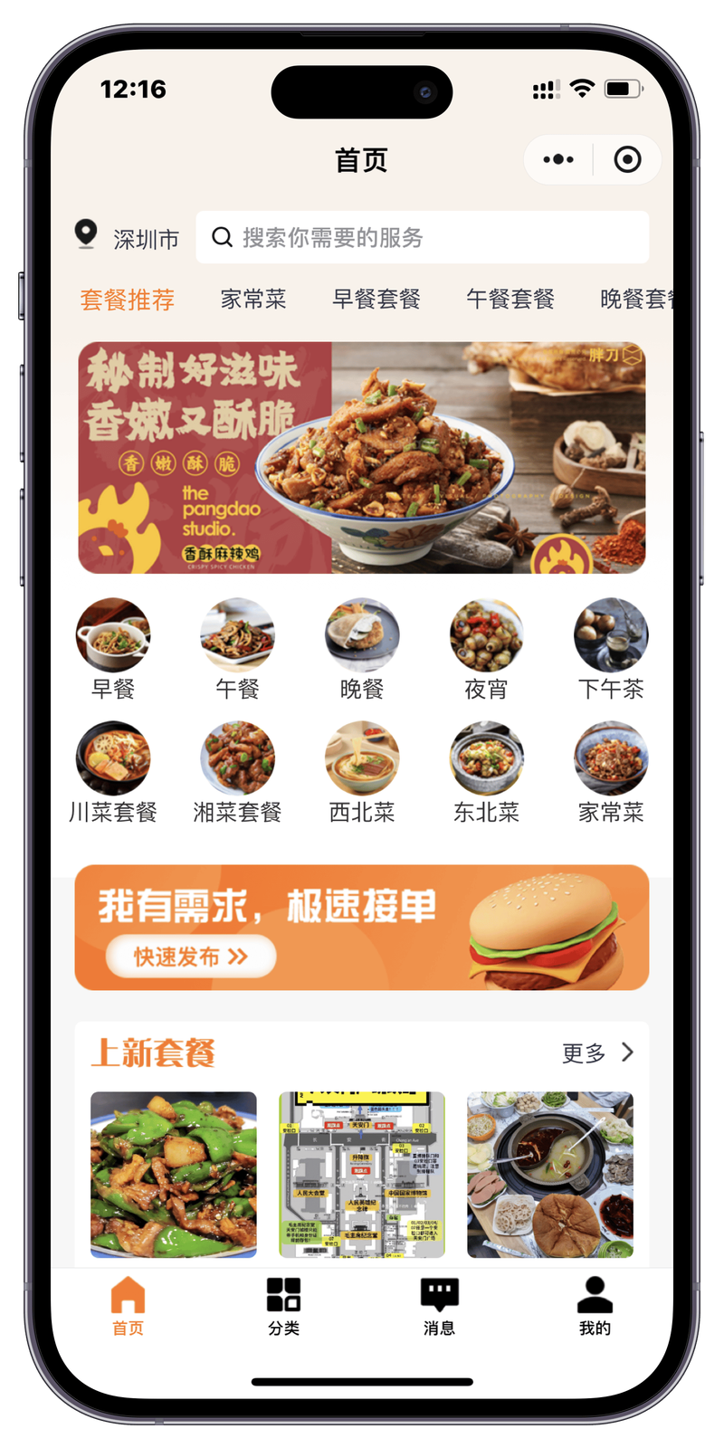 ��ʳ����ģ�⾭Ӫapp���ؽ�ͼ
