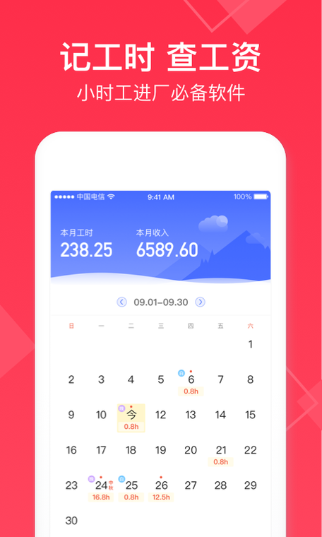 �ϰ��ճ���¼app���ؽ�ͼ