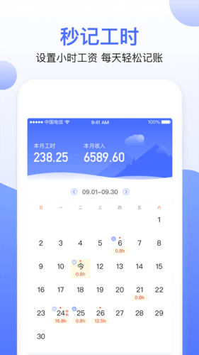 �ϰ��ճ���¼app���ؽ�ͼ