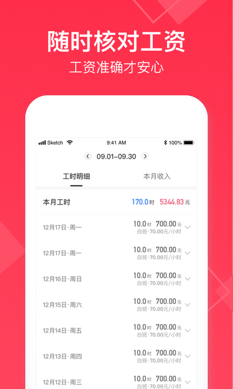 �ϰ��ճ���¼app���ؽ�ͼ