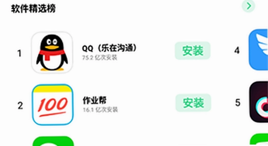 oppo健康App 官方软件商店下载页面 截图