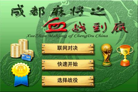 �Ĵ��齫(Ѫս����)�ٷ������ؽ�ͼ