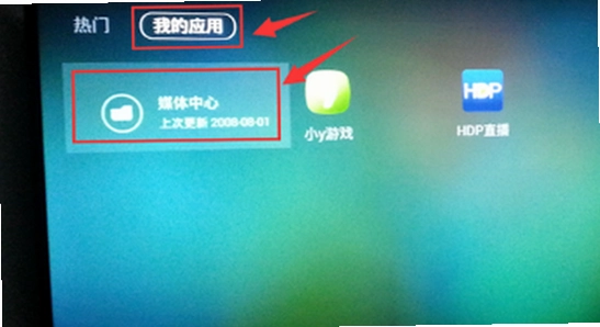 电视U盘安装apk界面,遥控器选择文件,客厅场景无水印