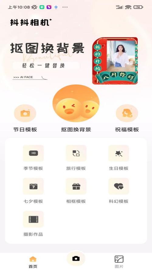 抖唱相机app下载截图