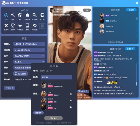 手机直播伴侣app官方版下载截图