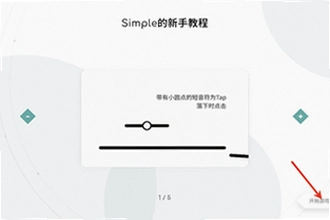 Simple���ιٷ������ĸ�������ȫ��2026Simple���ιٷ����ذ�װ�̳�